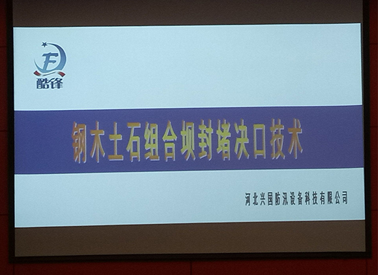 搶險技術培訓會